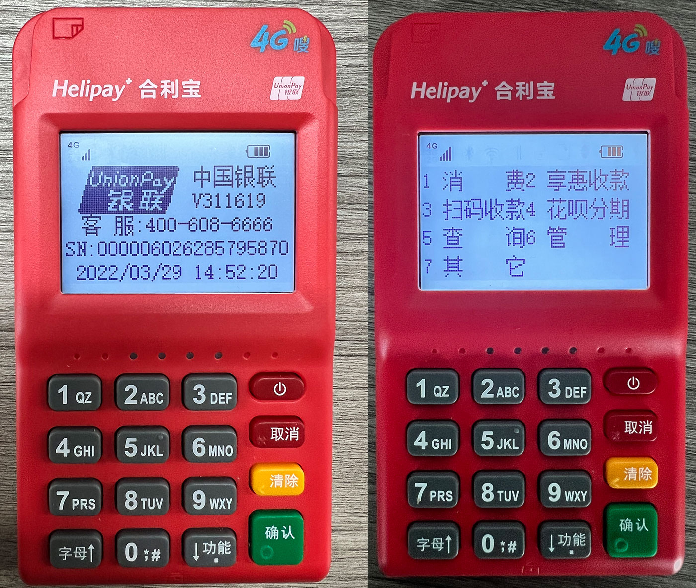 合利宝POS机注册认证激活流程(图12)